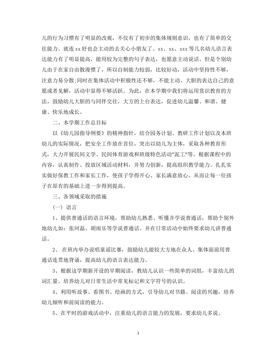 教师两学一做个人学习计划范文_第3页