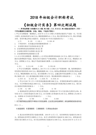2018年初级会计职称考试模拟试卷(1)
