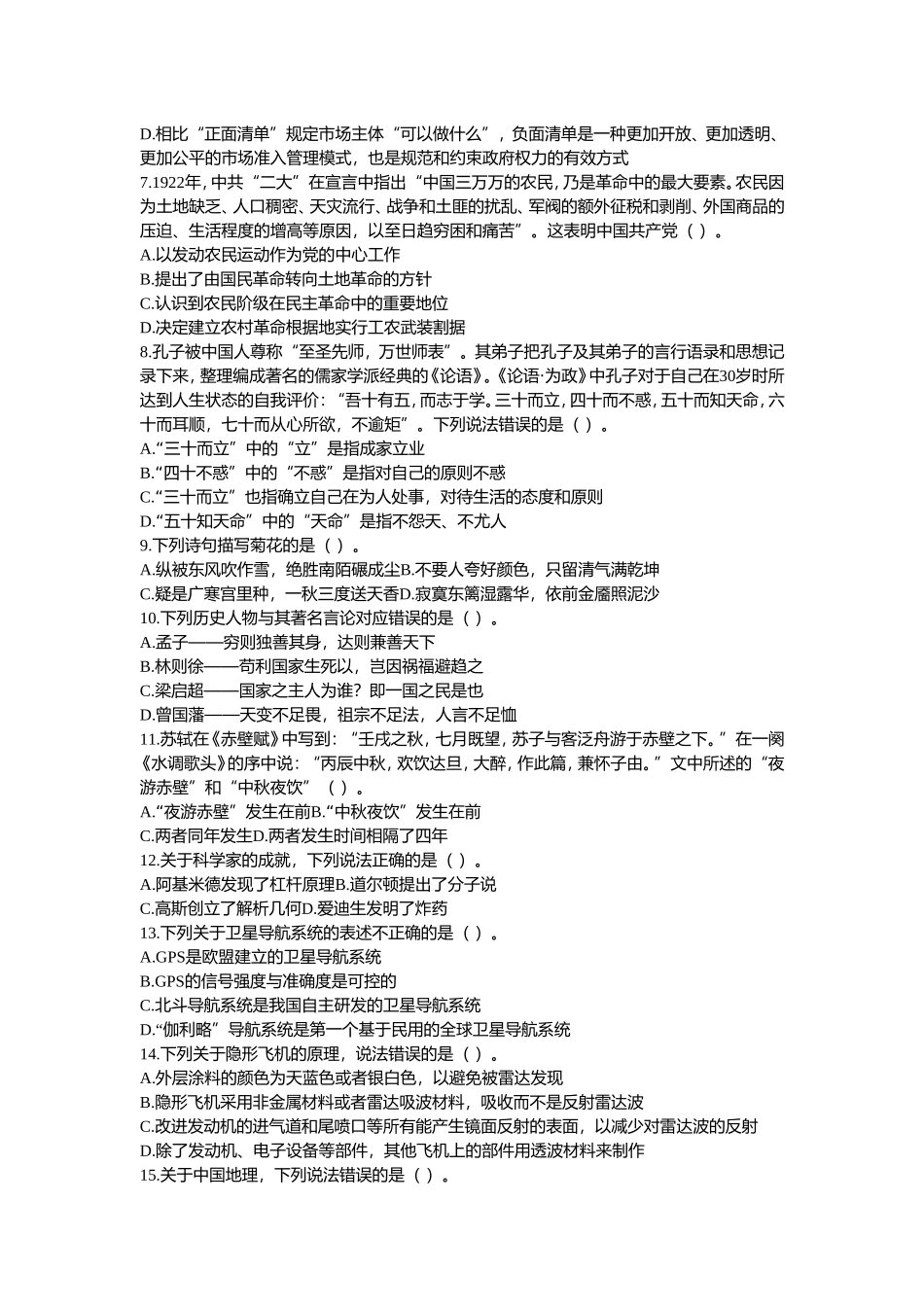 2016年全国事业单位统考职业能力倾向测验C类模拟试题-含解析_第2页