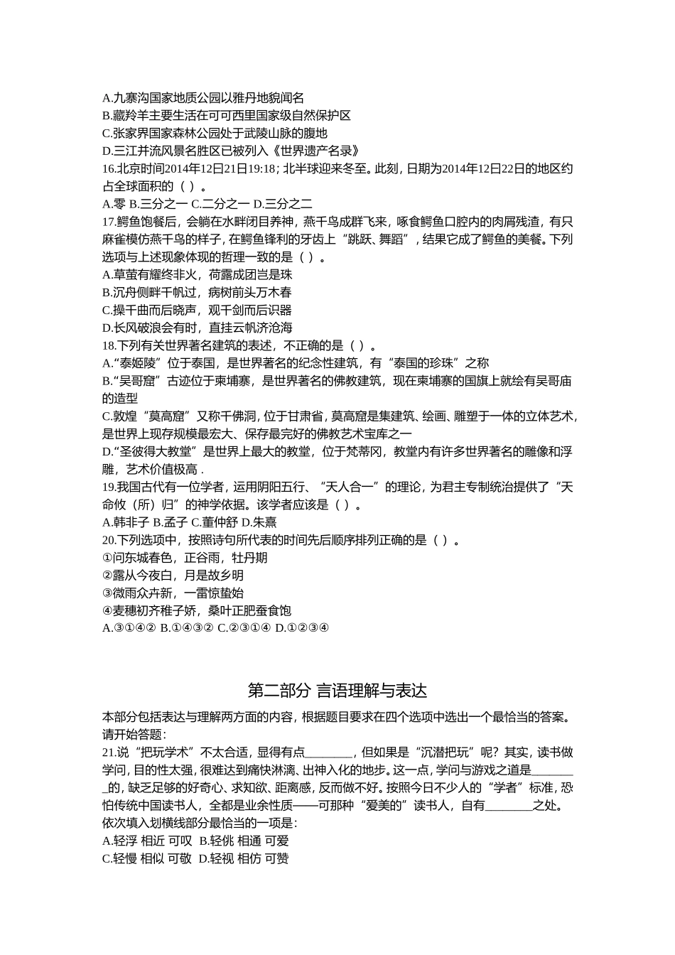 2016年全国事业单位统考职业能力倾向测验C类模拟试题-含解析_第3页