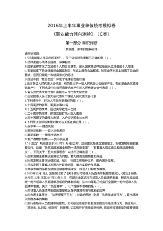 2016年全国事业单位统考职业能力倾向测验C类模拟试题-含解析