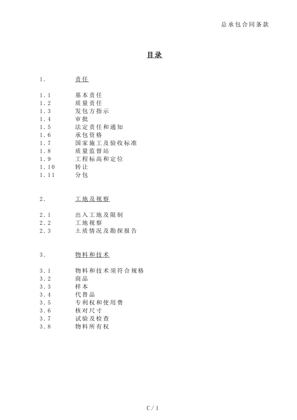 JCT合同模板-合同条款部分_第1页