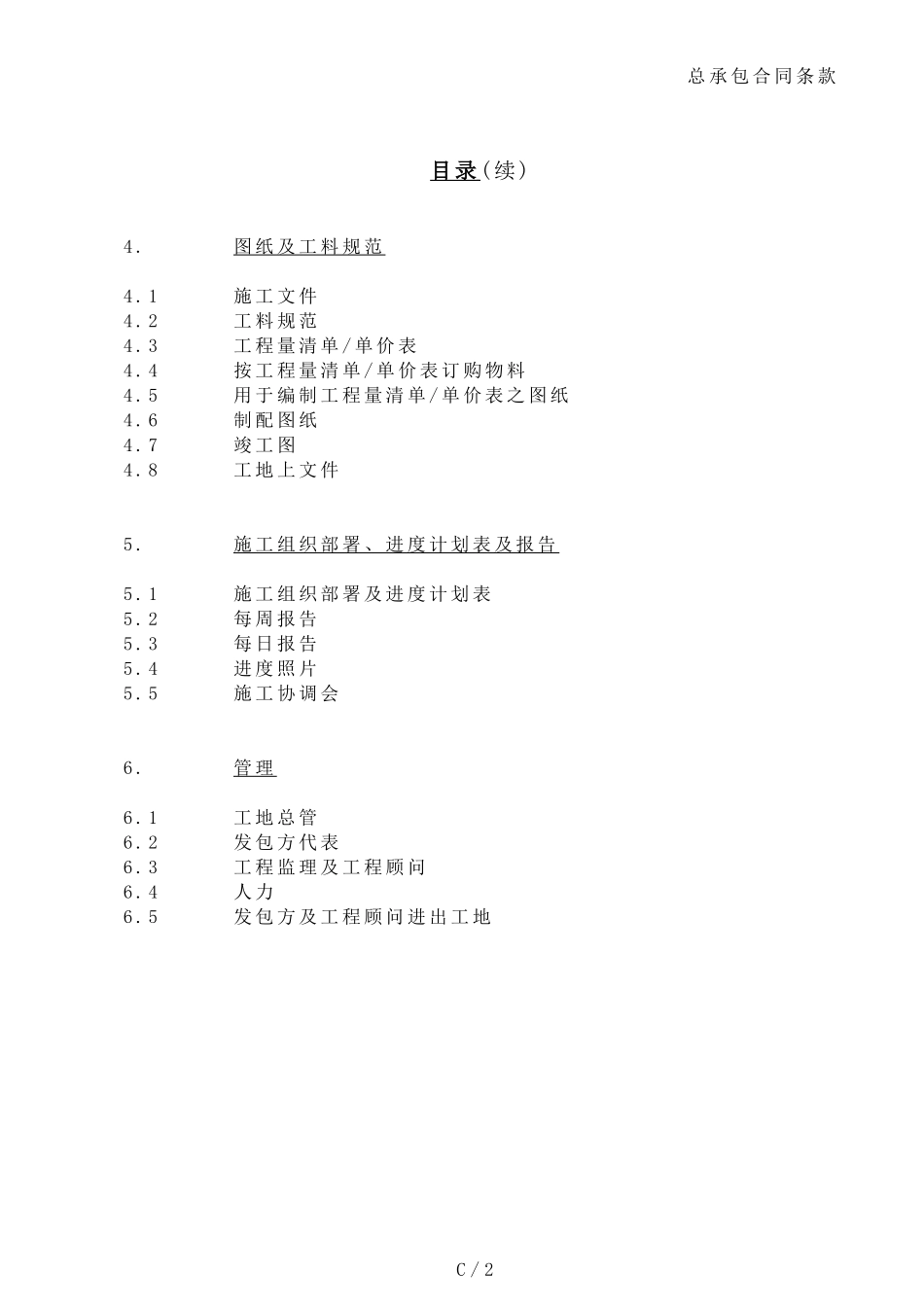 JCT合同模板-合同条款部分_第2页