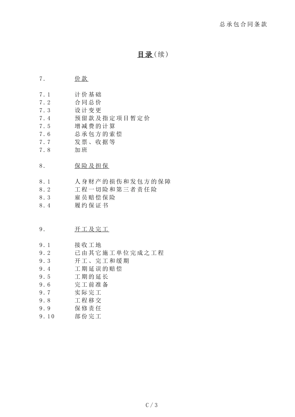 JCT合同模板-合同条款部分_第3页