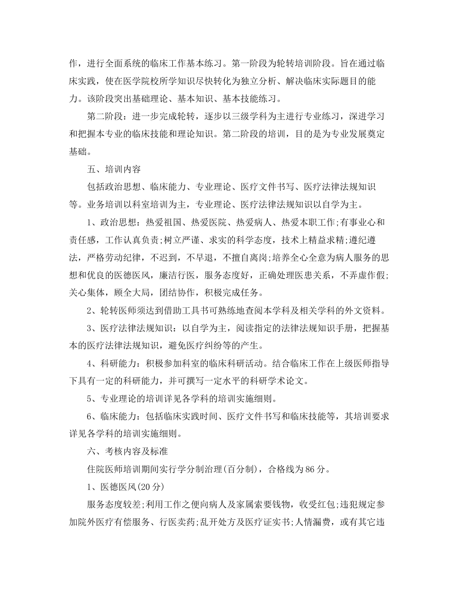 住院医师培训计划范文_第2页