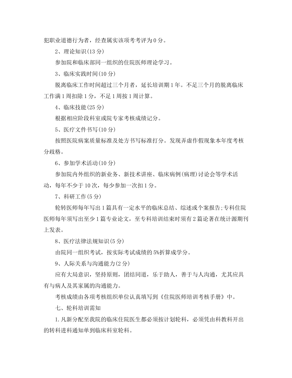 住院医师培训计划范文_第3页