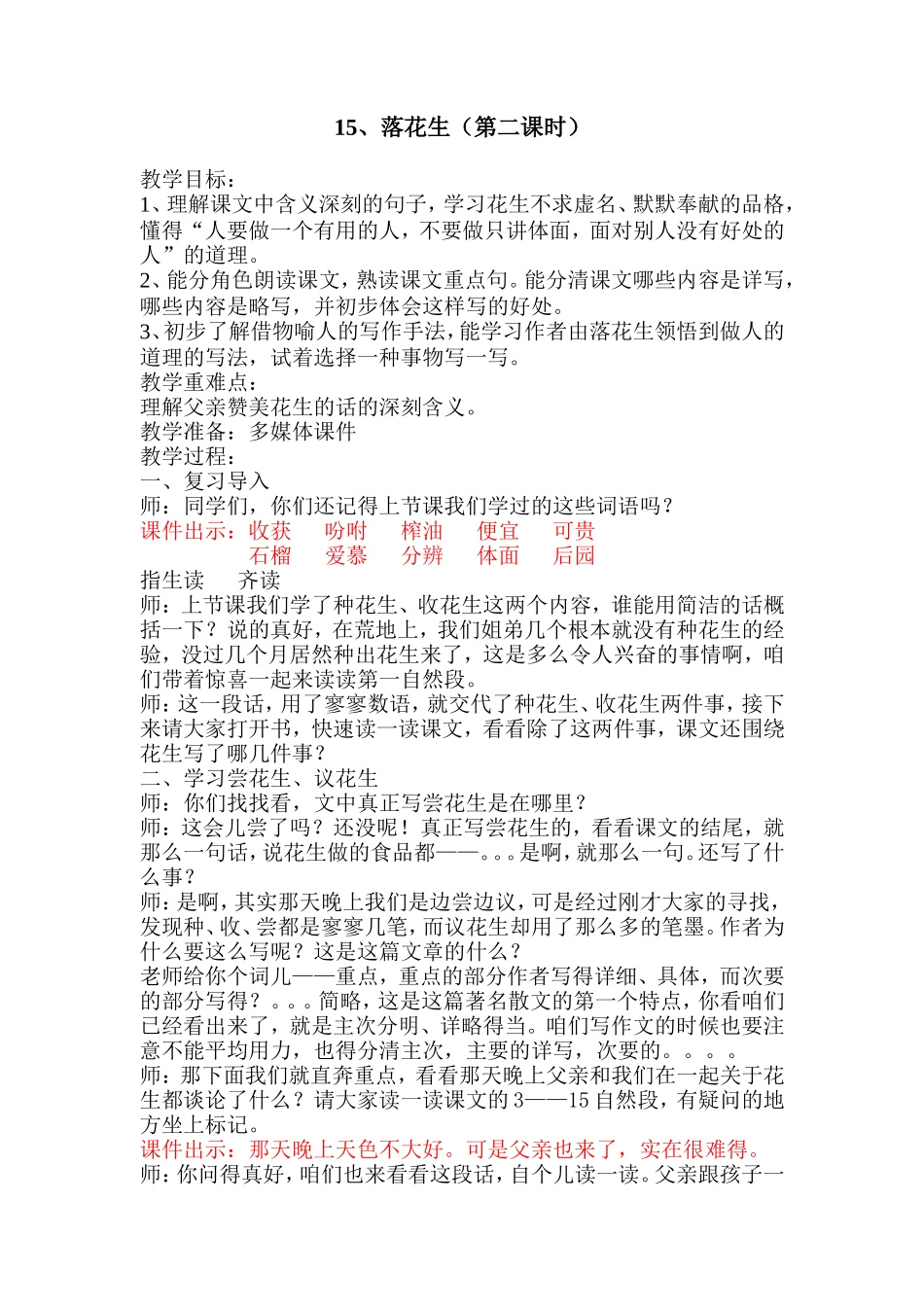 15课落花生第二课时公开课教学设计_第1页