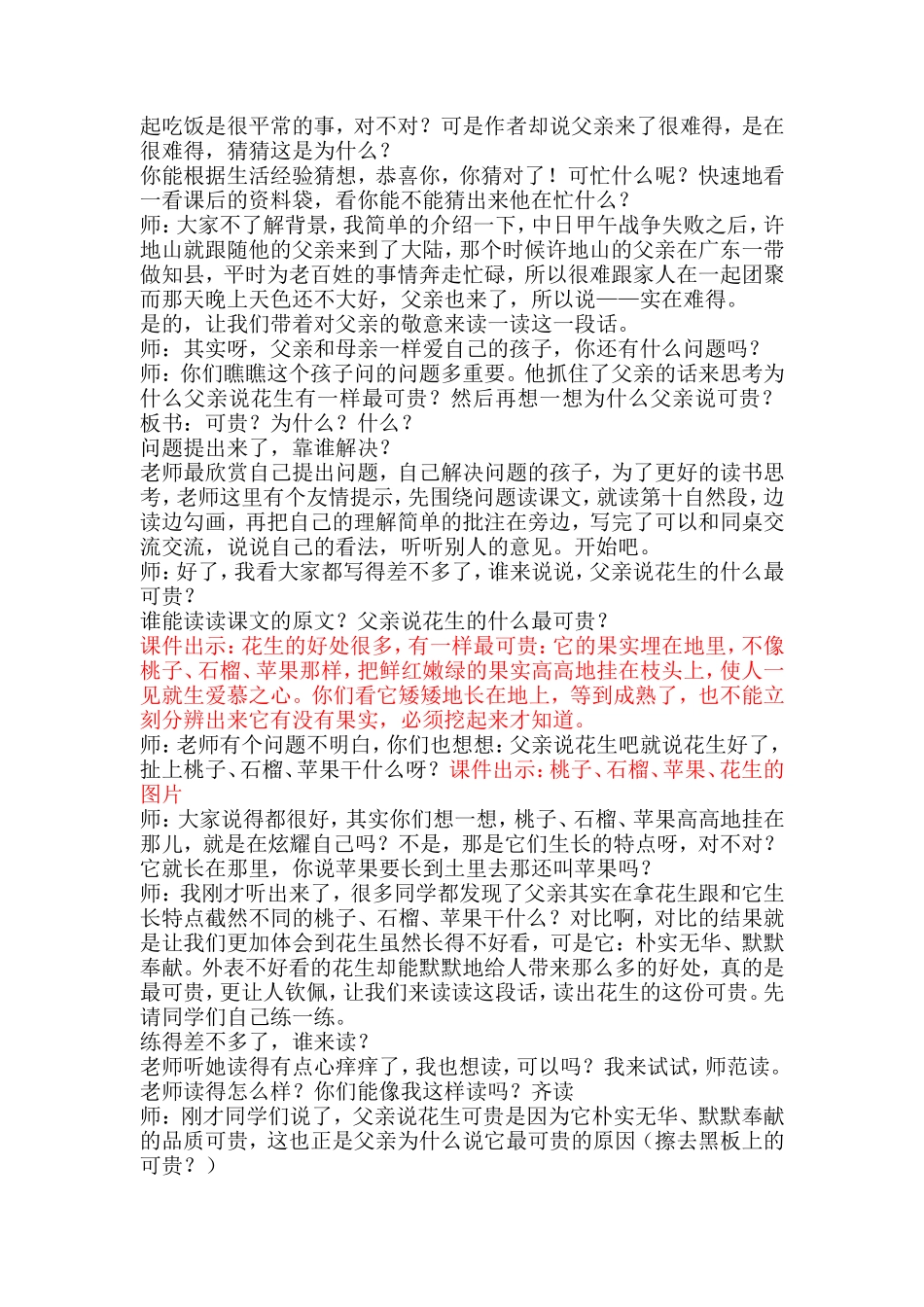 15课落花生第二课时公开课教学设计_第2页