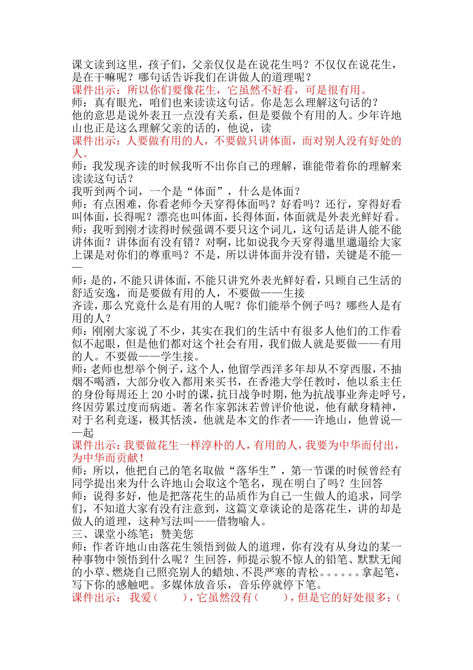 15课落花生第二课时公开课教学设计_第3页