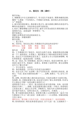 15课落花生第二课时公开课教学设计