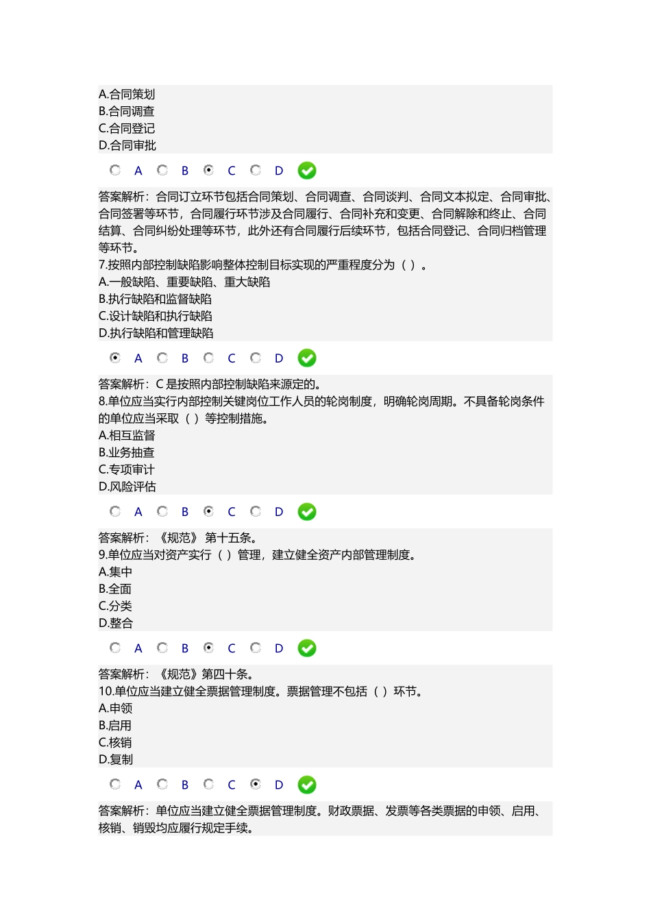 2016年会计继续教育《行政事业单位内部控制规范(试行)》答案_第2页