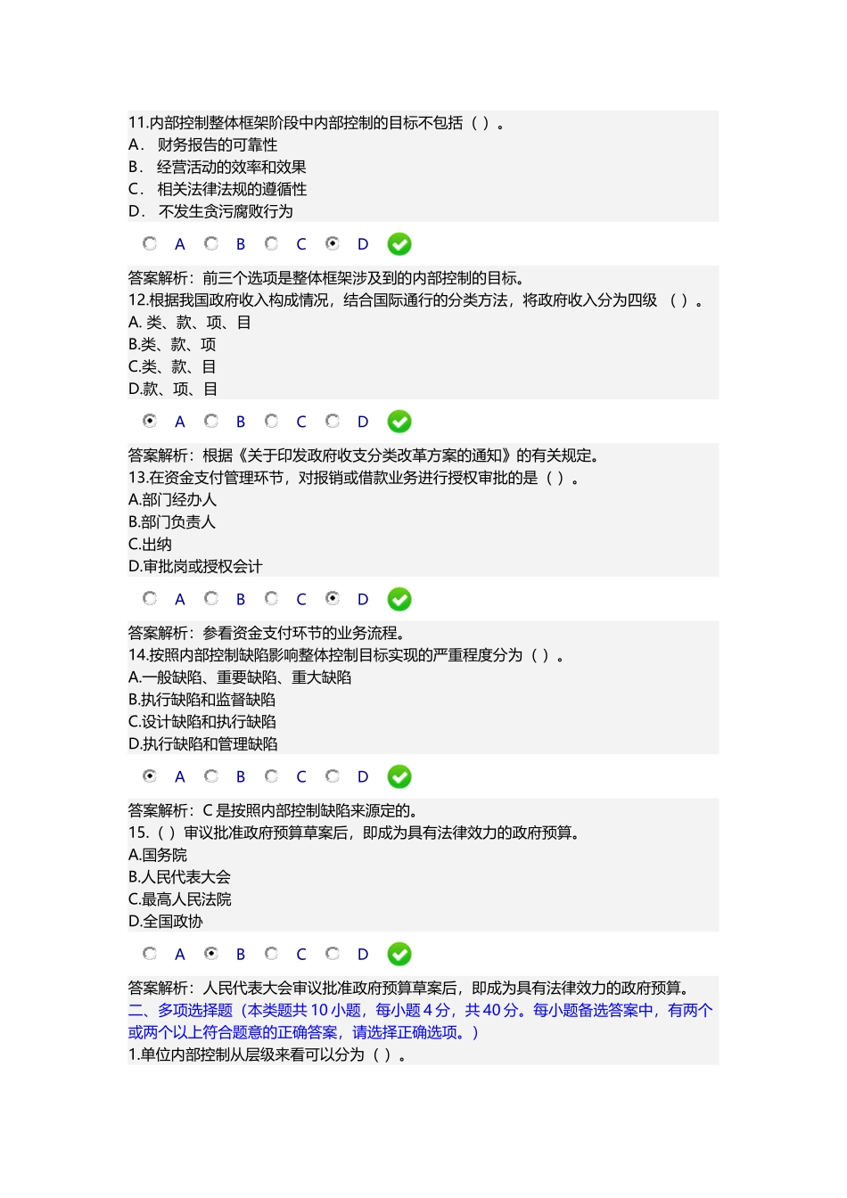 2016年会计继续教育《行政事业单位内部控制规范(试行)》答案_第3页