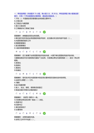 2016年会计继续教育《行政事业单位内部控制规范(试行)》答案