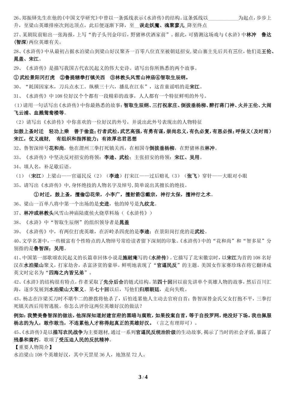 《水浒传》中考重要考点--不看后悔_第3页