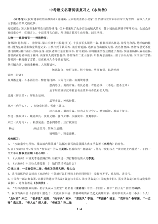 《水浒传》中考重要考点--不看后悔