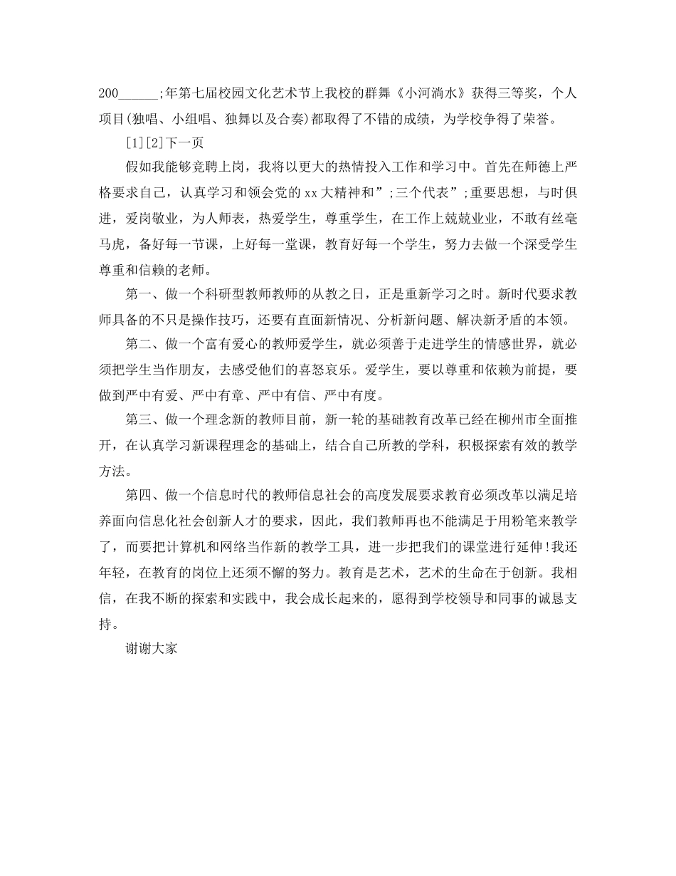 竞聘音乐教师职位演讲稿范文 _第2页