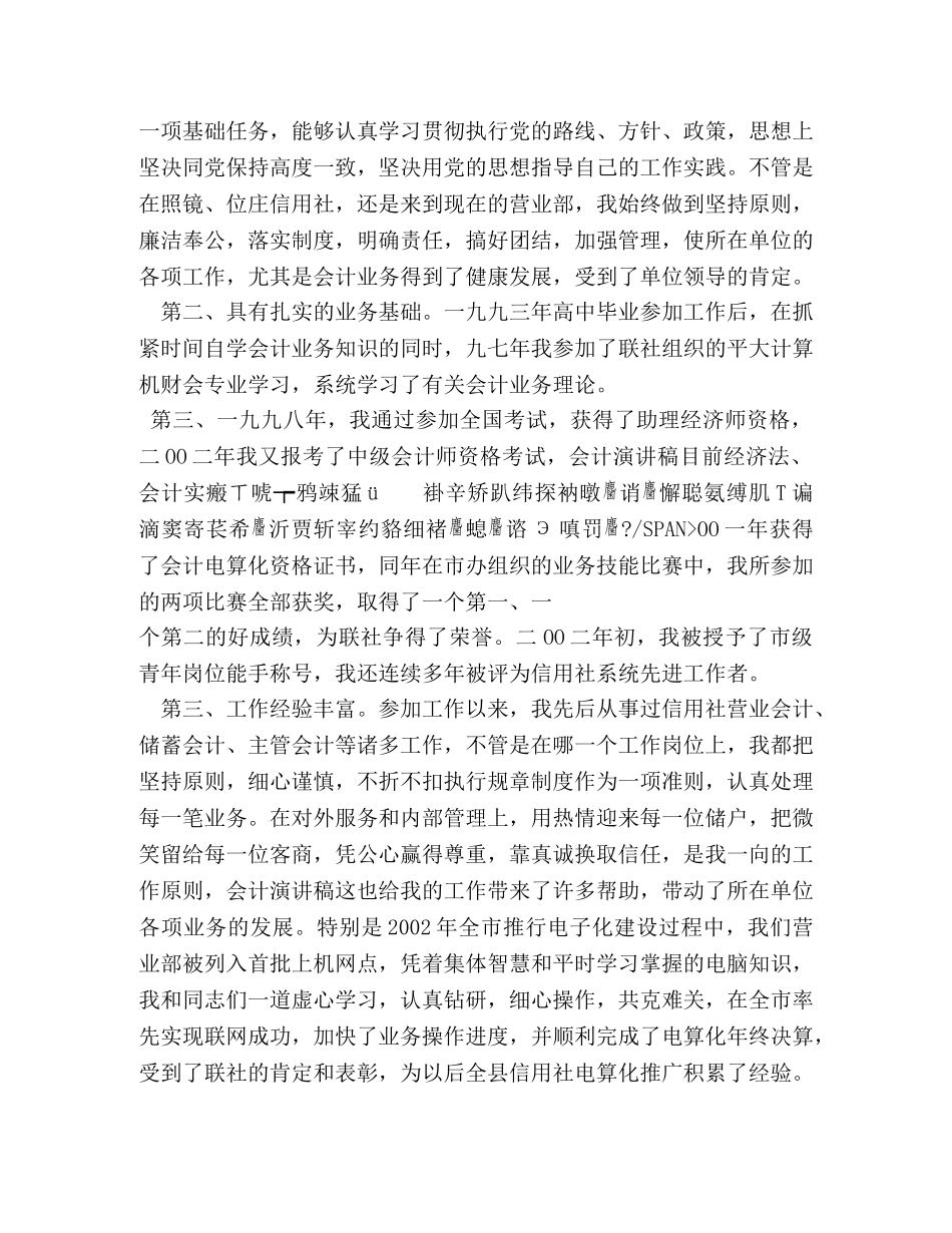 会计演讲稿(我追求,因为我爱) _第3页