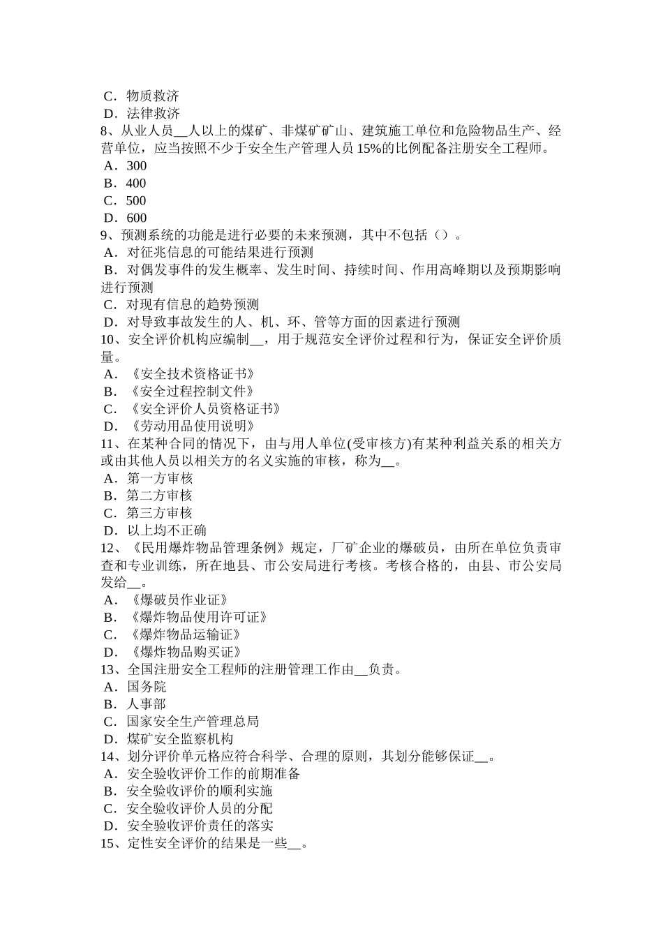 2016年下半年黑龙江安全工程师安全生产法：企业设立的申请考试试题_第2页