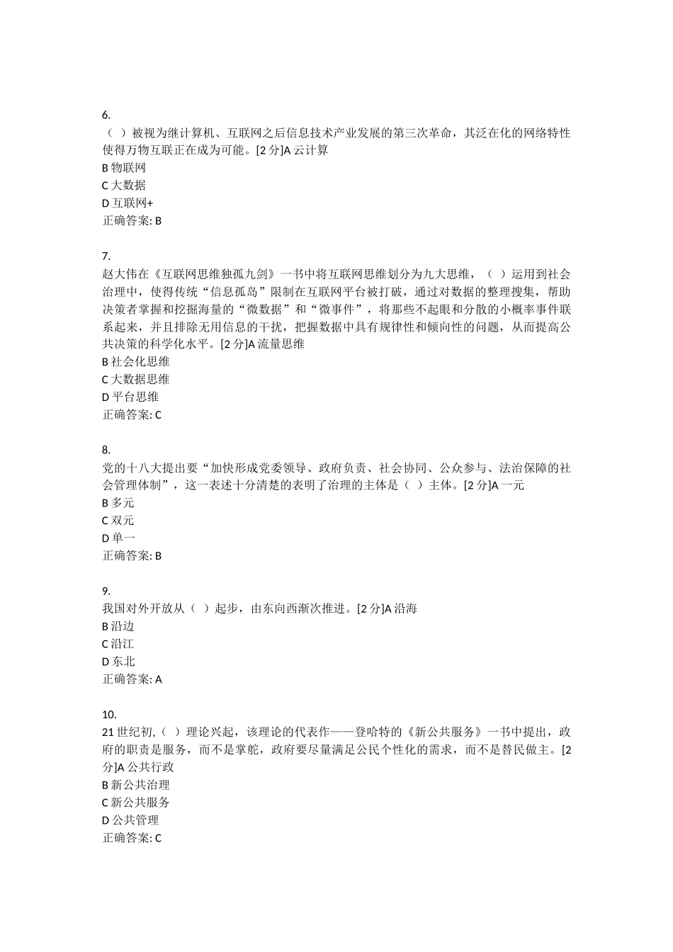 2018年全区公务员全员培训综合考试(三)试题及答案_第2页