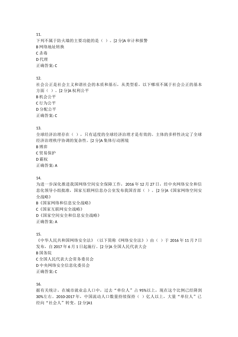 2018年全区公务员全员培训综合考试(三)试题及答案_第3页