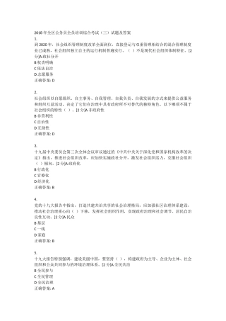 2018年全区公务员全员培训综合考试(三)试题及答案