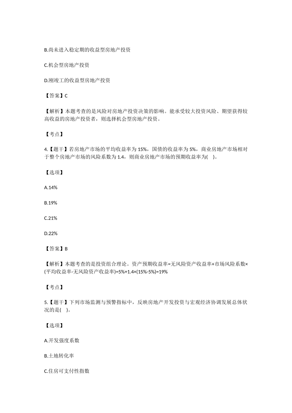 2016年房地产估价师考试《经营与管理》真题及答案_第2页