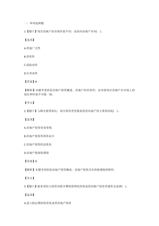2016年房地产估价师考试《经营与管理》真题及答案