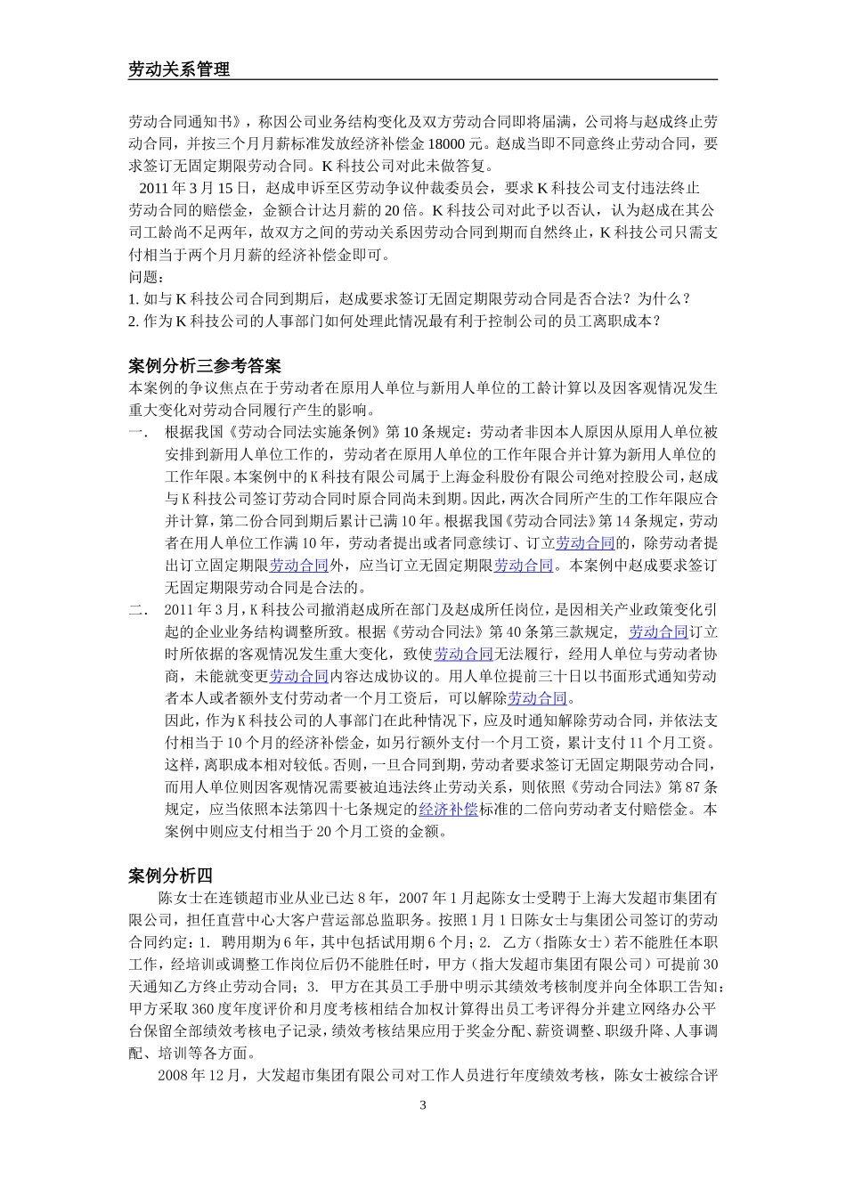 案例分析题库-劳动关系管理_第3页