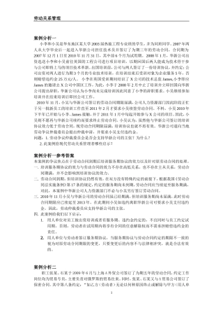 案例分析题库-劳动关系管理