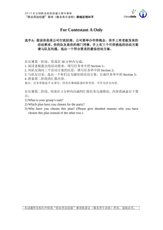 2015年职业英语技能大赛-职场应用