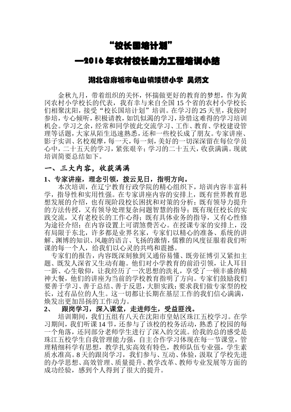 2016校长国培计划总结_第1页