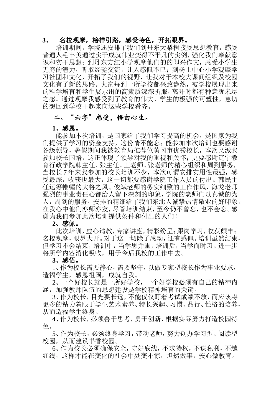 2016校长国培计划总结_第2页