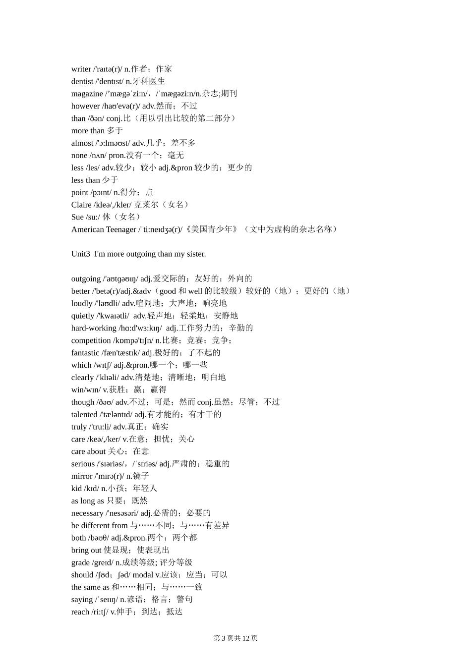 2015新人教版八年级上册英语单词表-(带音标)_第3页