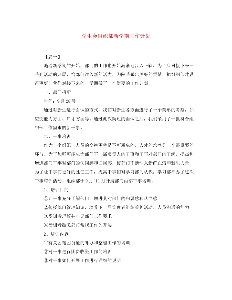 学生会组织部新学期工作计划_第1页