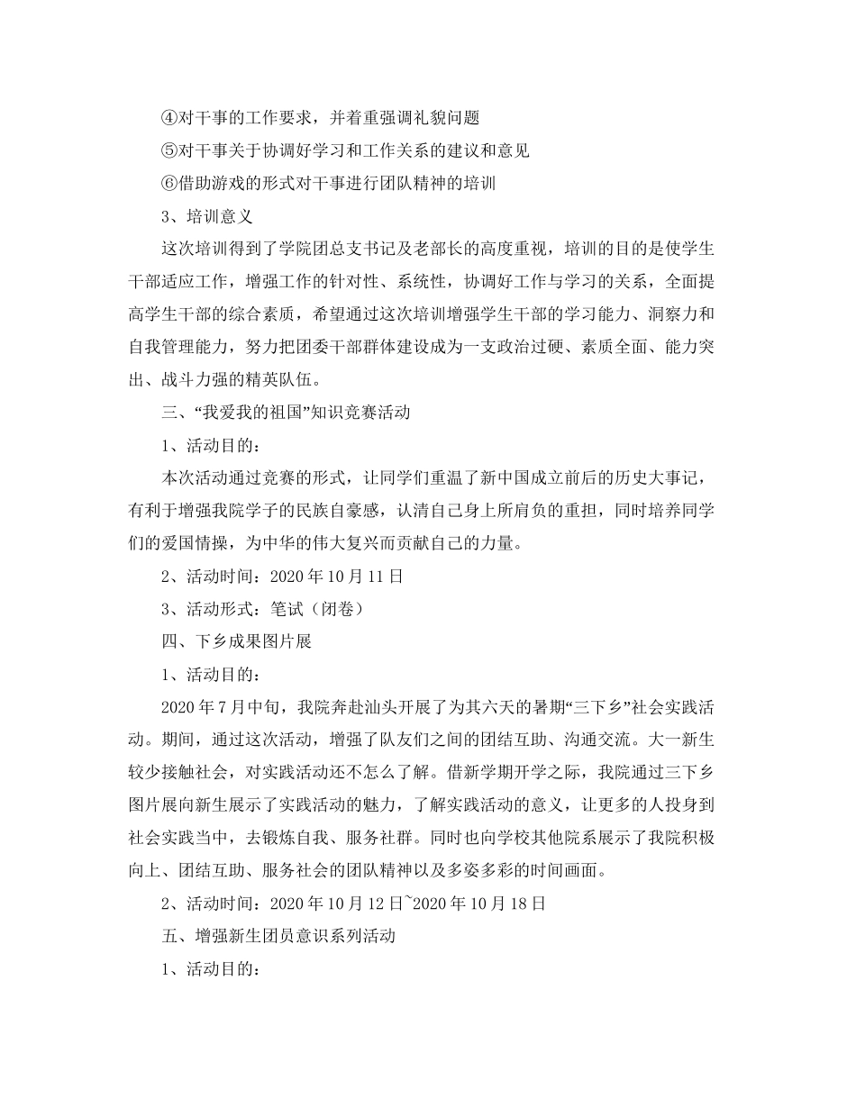 学生会组织部新学期工作计划_第2页