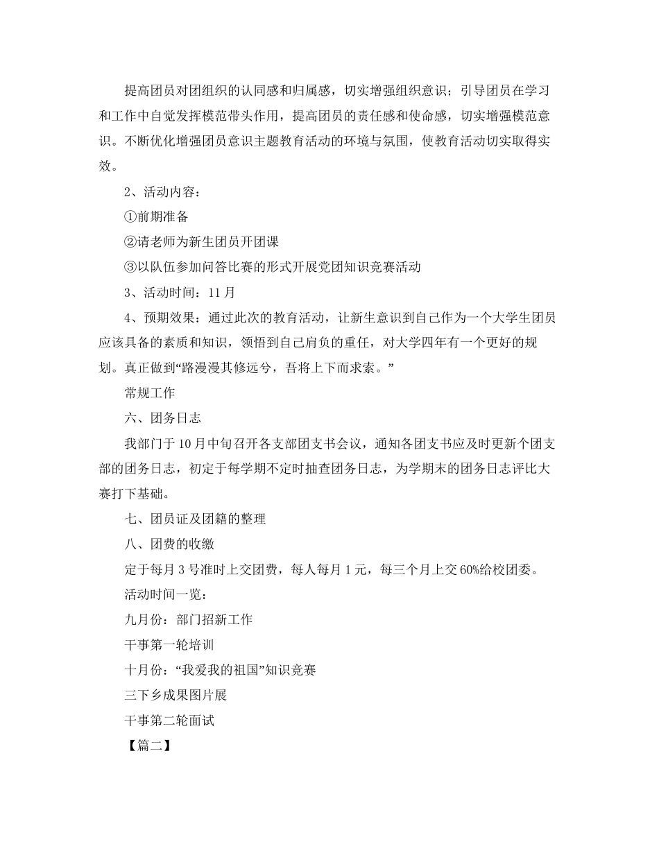 学生会组织部新学期工作计划_第3页