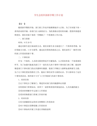 学生会组织部新学期工作计划