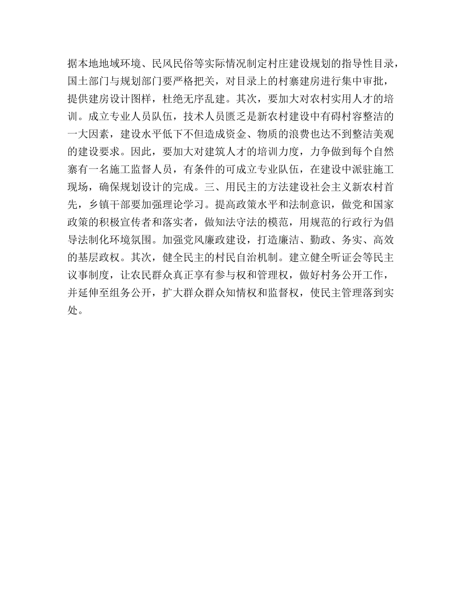 推进社会主义新农村建设 _第2页