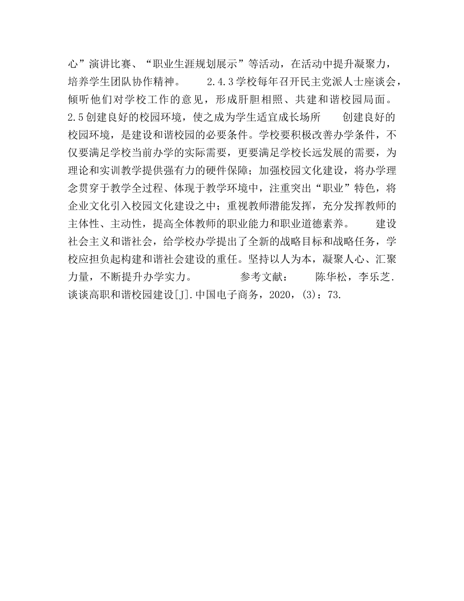 职业学校开展和谐校园建设的意义与举措 _第3页