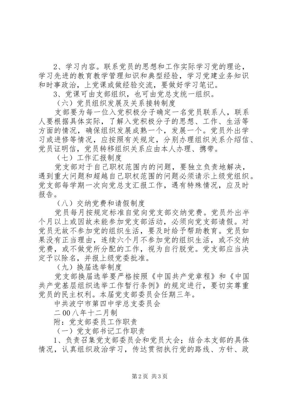 波宁四中党支部工作制度_第2页