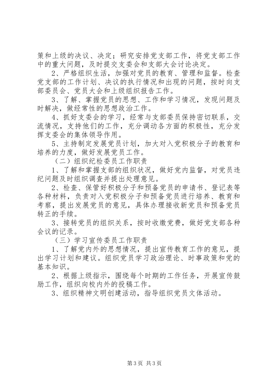 波宁四中党支部工作制度_第3页