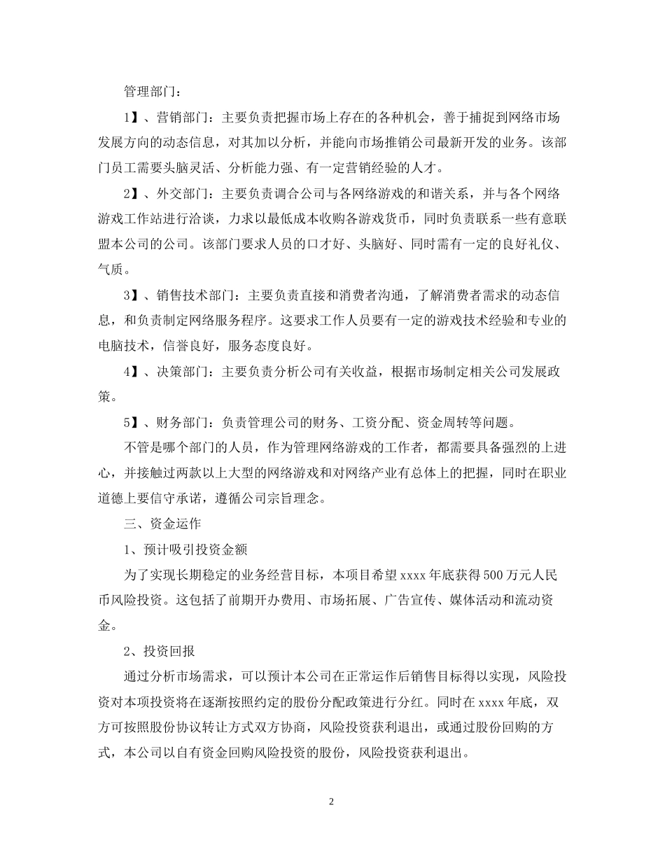 互联网创业计划书_第2页