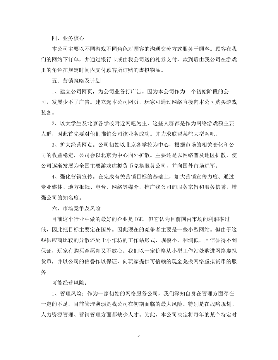 互联网创业计划书_第3页