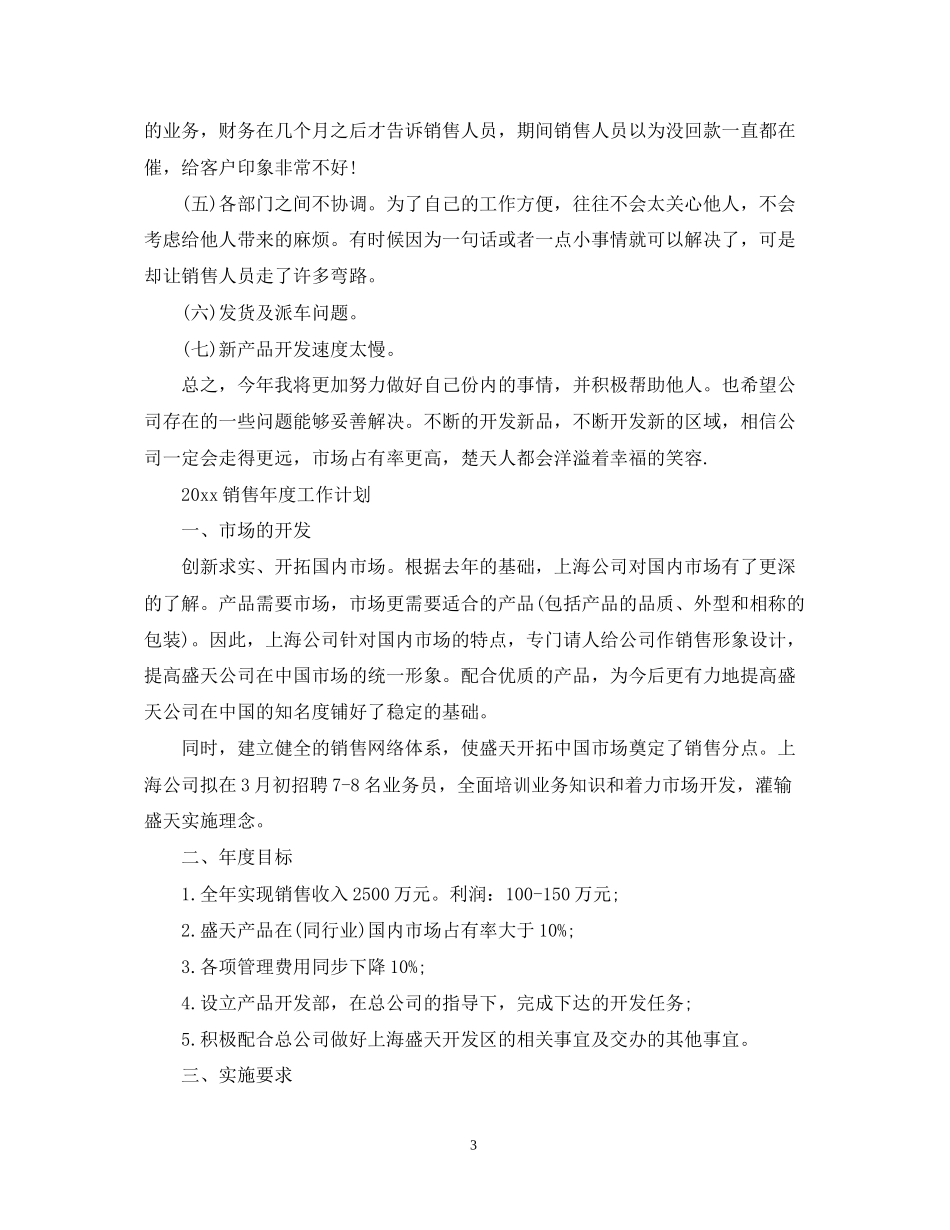 网络销售年度工作计划_第3页