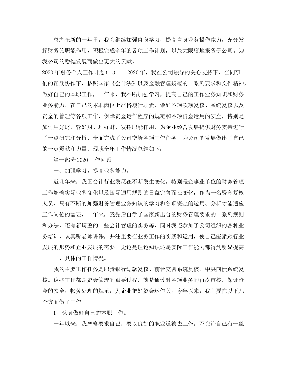 2020年财务个人工作计划_第2页