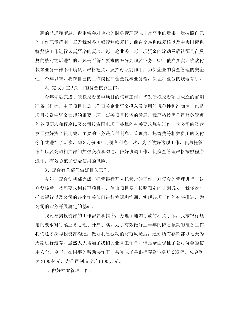 2020年财务个人工作计划_第3页