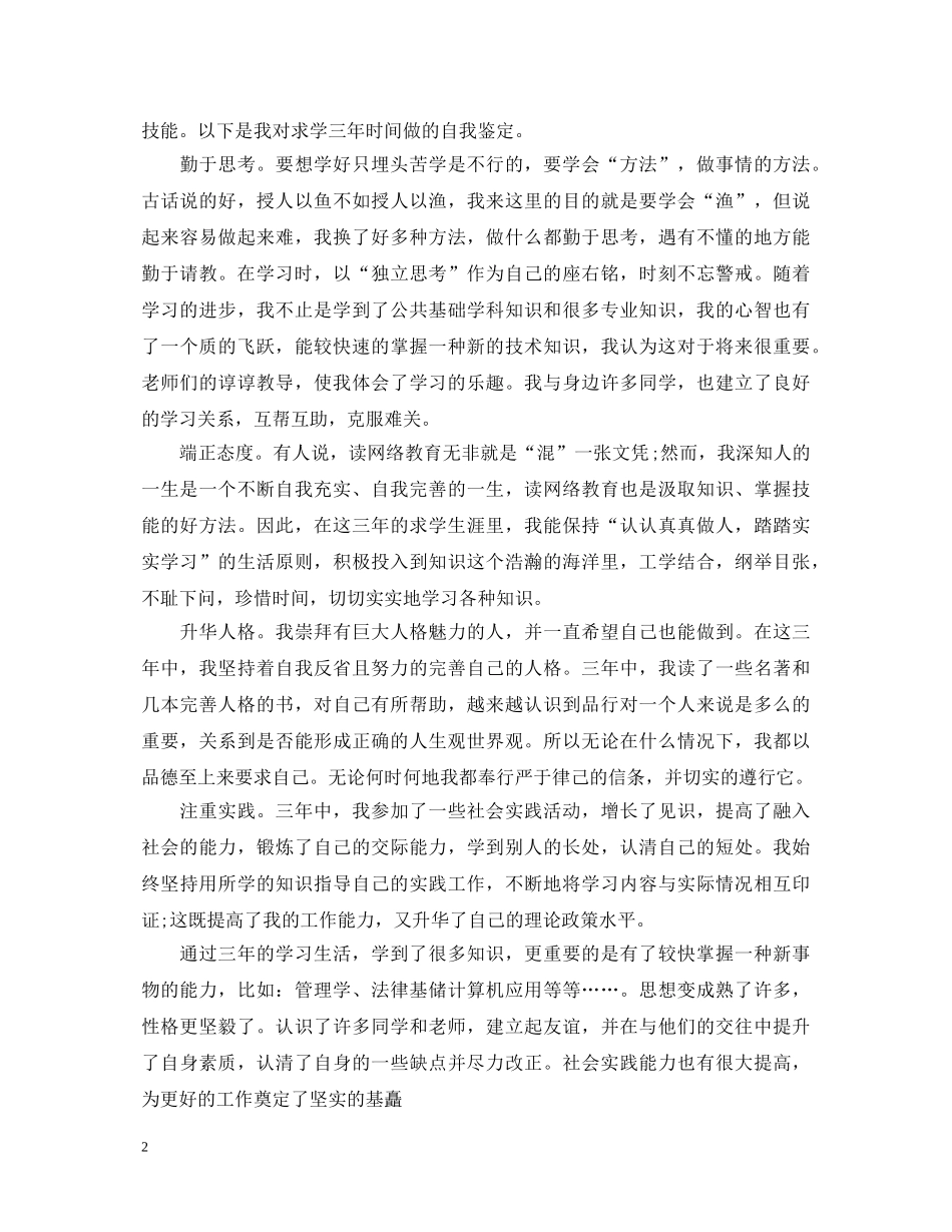 远程教育自我鉴定1500字左右 _第2页