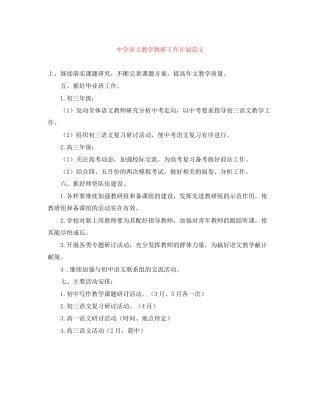 语文教学教研工作计划范文