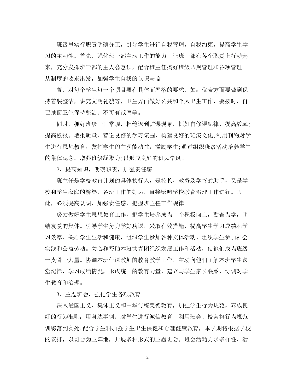 卫校班主任工作计划范文_第2页