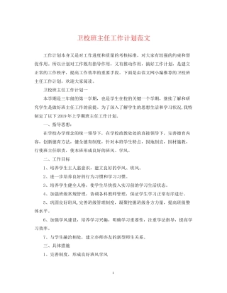 卫校班主任工作计划范文